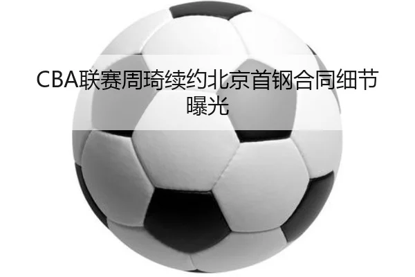lian-sai-zhou-qi-xu-yue-bei-jing-shou-gang-he-tong-xi-jie-bao-guang-1-197.jpg