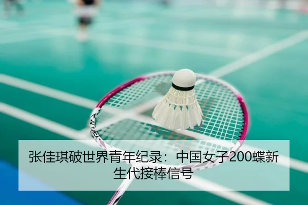 zhang-jia-qi-po-shi-jie-qing-nian-ji-lu-zhong-guo-nv-zi-die-xin-sheng-dai-jie-bang-xin-hao-2-574.jpg