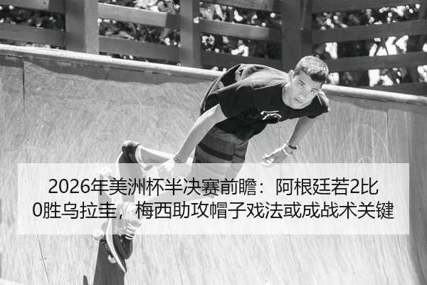nian-mei-zhou-bei-ban-jue-sai-qian-zhan-a-gen-ting-ruo-bi-sheng-wu-la-gui-mei-xi-zhu-gong-mao-zi-xi-fa-huo-cheng-zhan-3-765.jpg