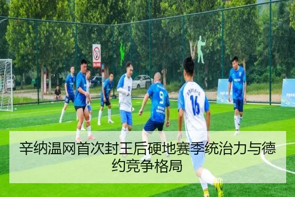 xin-na-wen-wang-shou-ci-feng-wang-hou-ying-di-sai-ji-tong-zhi-li-yu-de-yue-jing-zheng-ge-ju-2-975.jpg