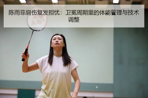 chen-yu-fei-jian-shang-fu-fa-dan-you-wei-mian-zhou-qi-li-de-ti-neng-guan-li-yu-ji-shu-tiao-zheng-2-487.jpg