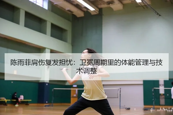 chen-yu-fei-jian-shang-fu-fa-dan-you-wei-mian-zhou-qi-li-de-ti-neng-guan-li-yu-ji-shu-tiao-zheng-3-980.jpg