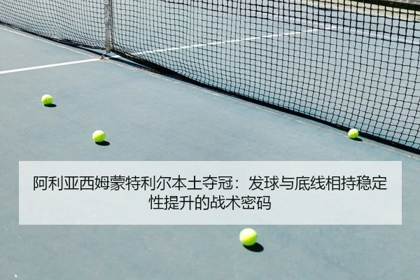 a-li-ya-xi-mu-meng-te-li-er-ben-tu-duo-guan-fa-qiu-yu-di-xian-xiang-chi-wen-ding-xing-ti-sheng-de-zhan-shu-mi-ma-1-759.jpg